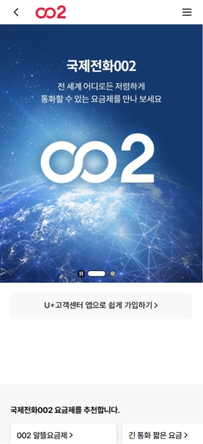 LG유플러스 국제전화 002 모바일 웹					 					 인증 화면